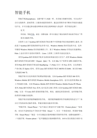 智能手机操作系统