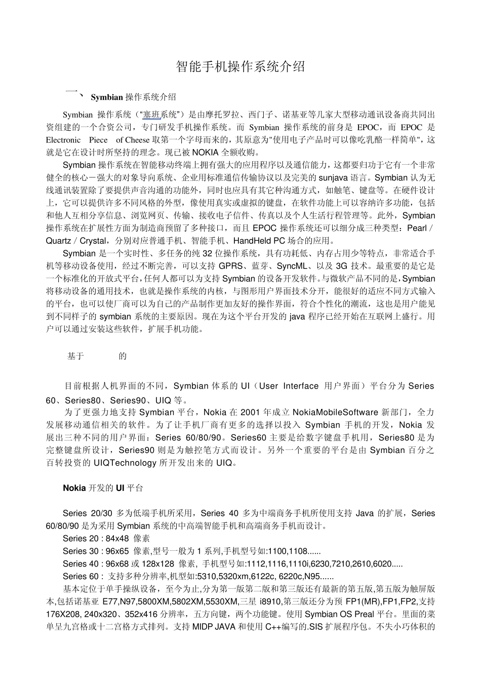 智能手机操作系统介绍_第1页