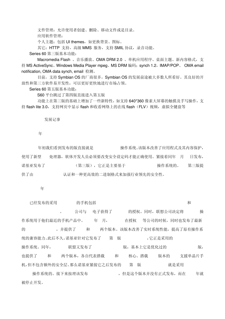 智能手机操作系统介绍_第3页