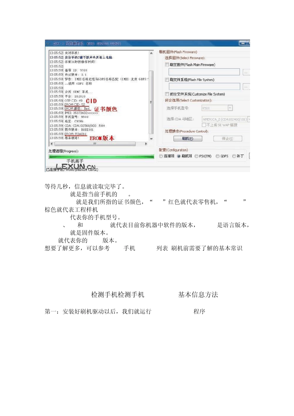 智能手机新手刷机详细图文教程_第3页