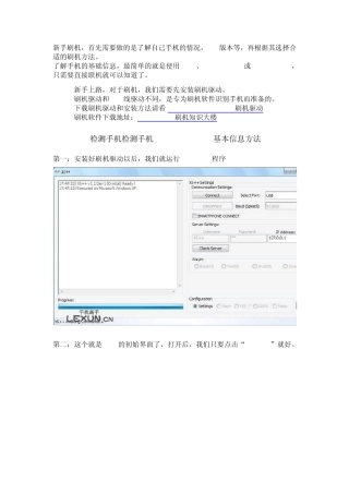 智能手机新手刷机详细图文教程