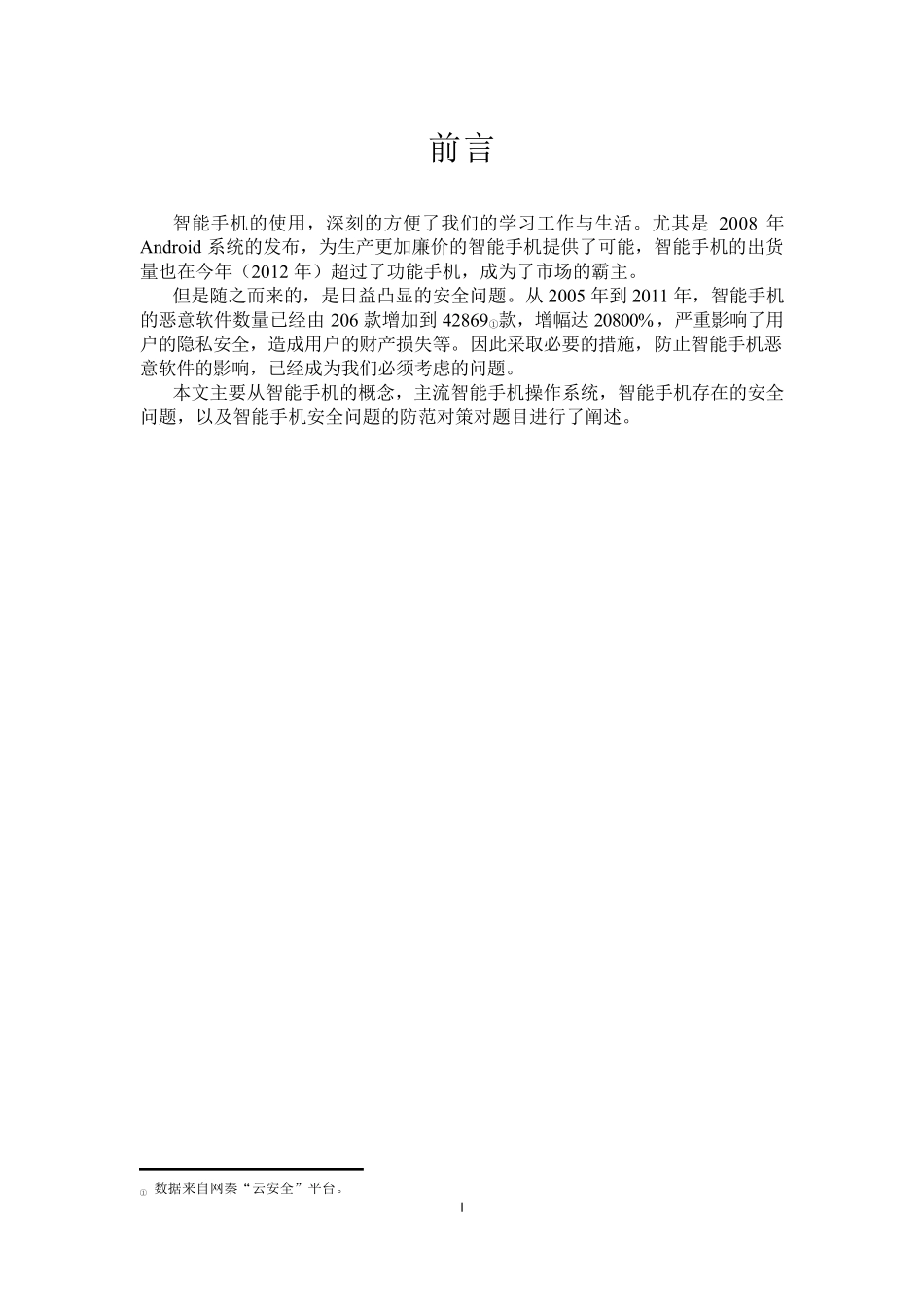 智能手机的安全保密问题_第2页