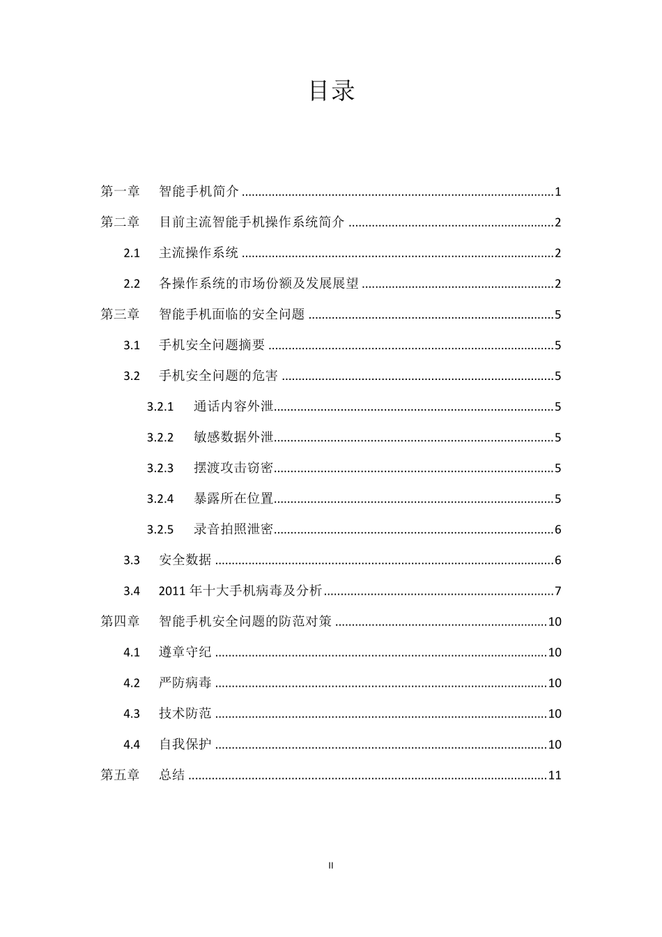 智能手机的安全保密问题_第3页