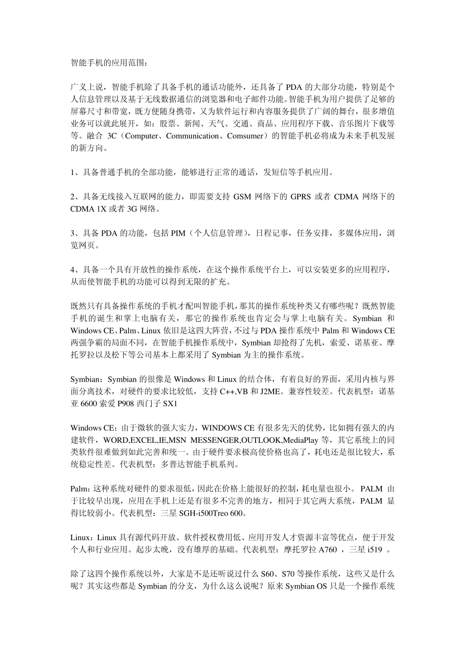 智能手机的应用范围_第1页