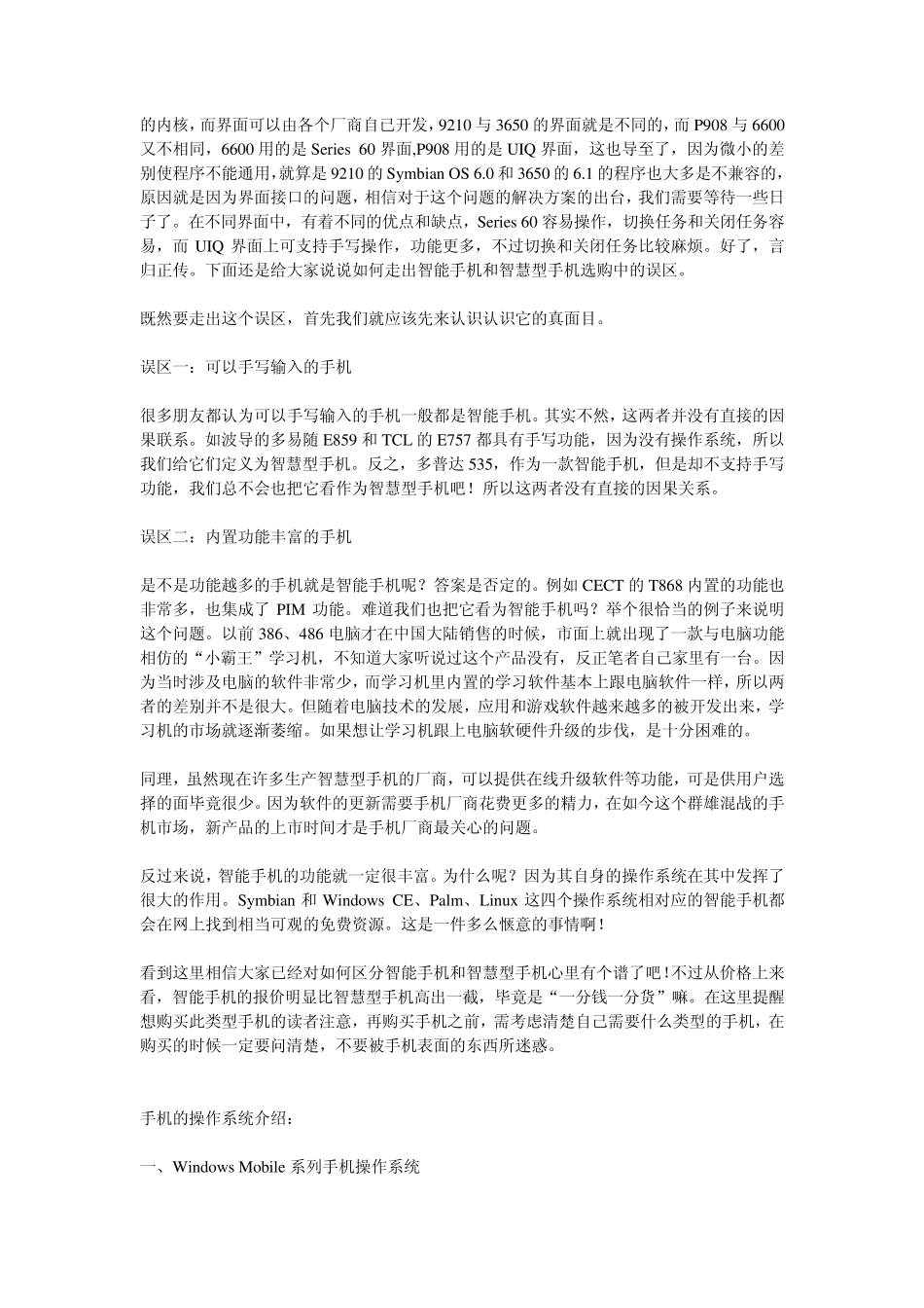 智能手机的应用范围_第2页