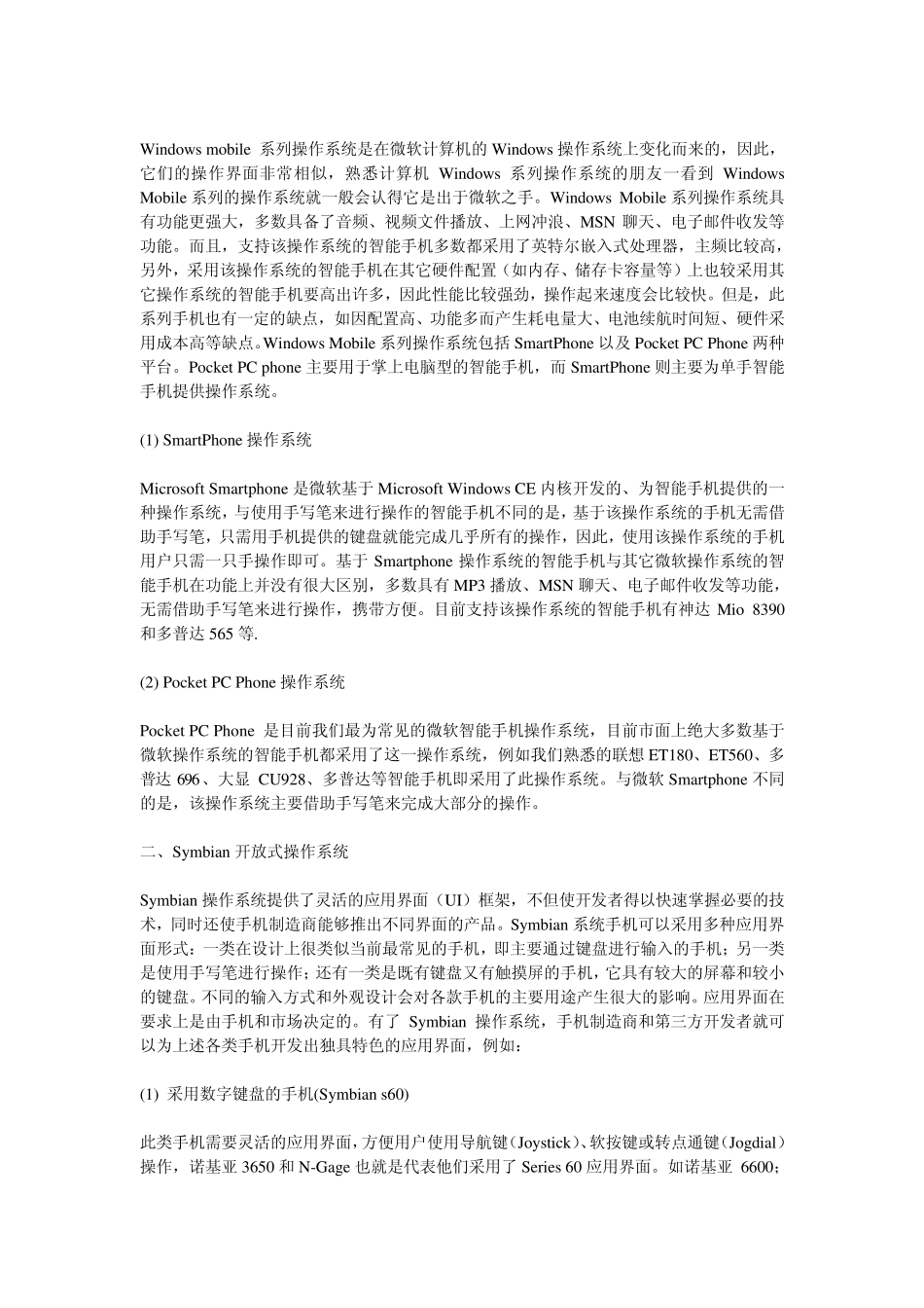 智能手机的应用范围_第3页