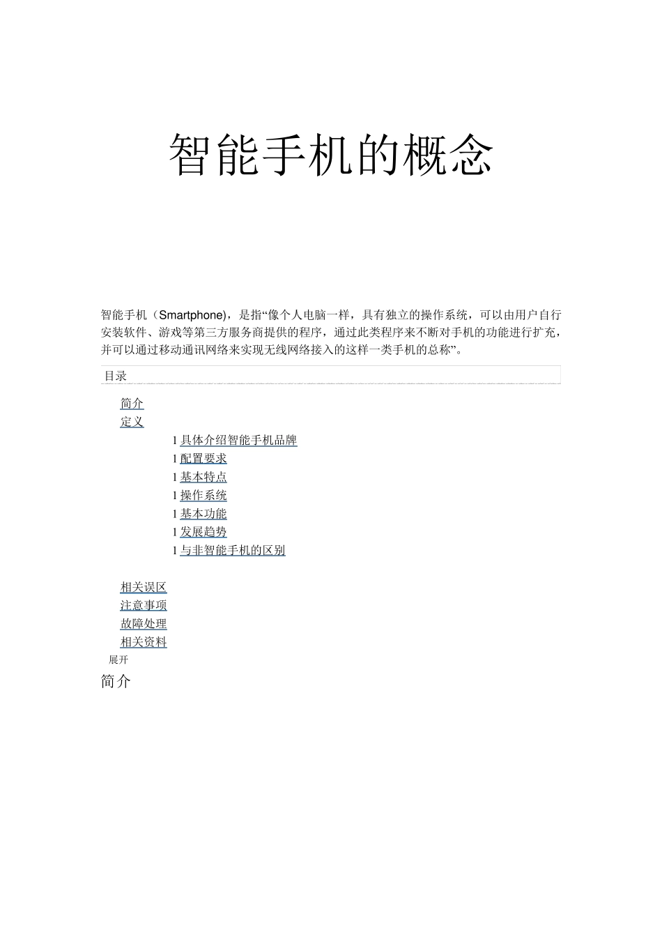 智能手机的概念_第1页