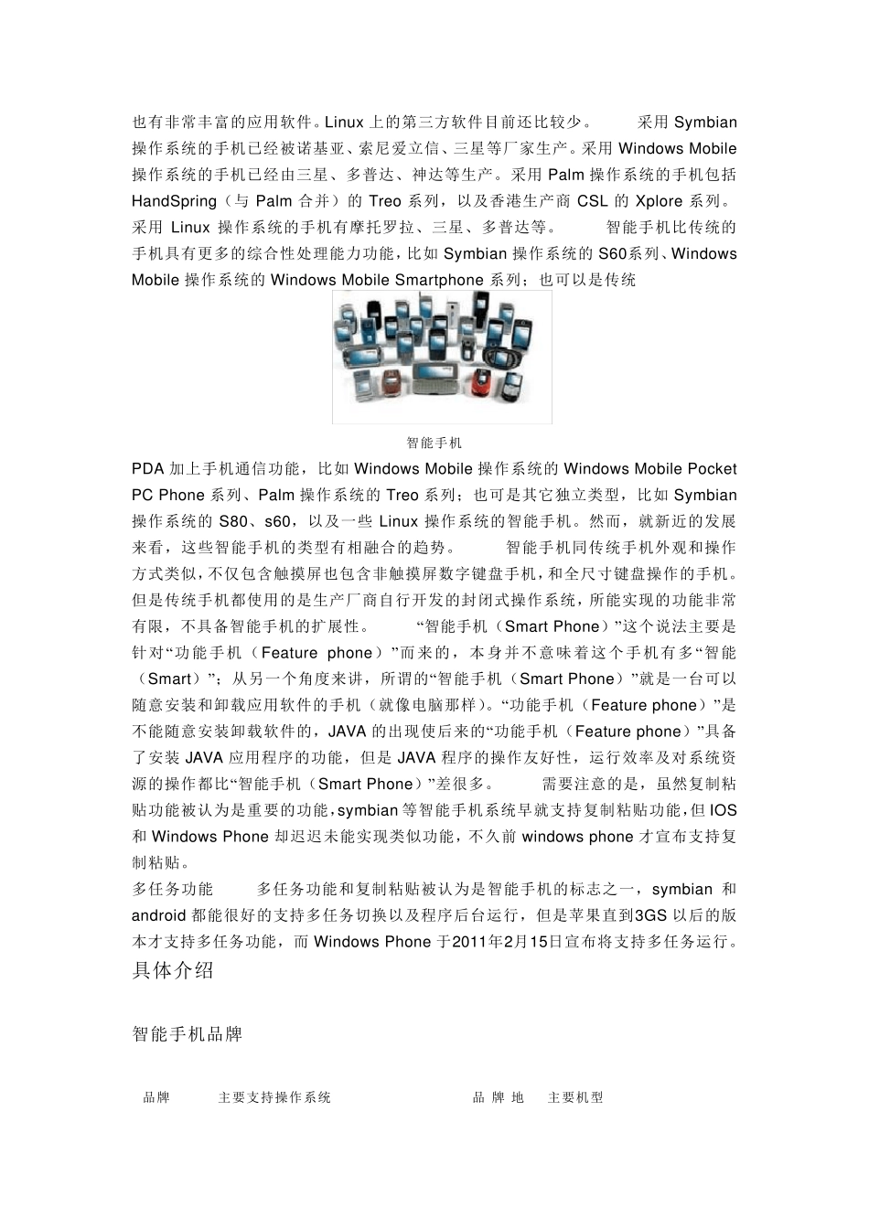 智能手机的概念_第3页