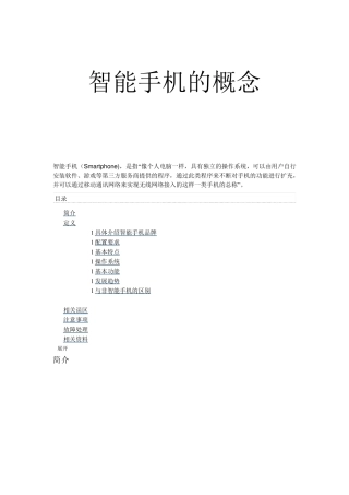 智能手机的概念