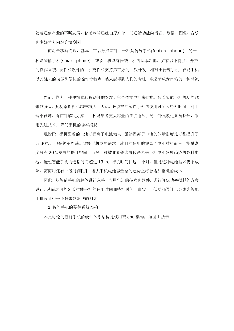 智能手机的硬件系统架构_第1页