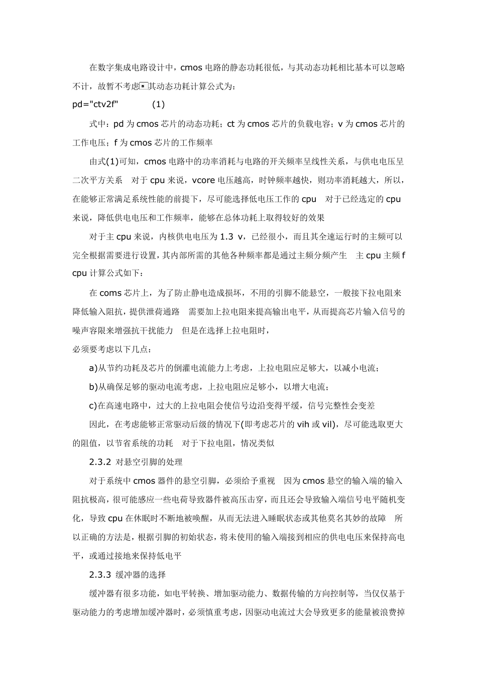 智能手机的硬件系统架构_第3页