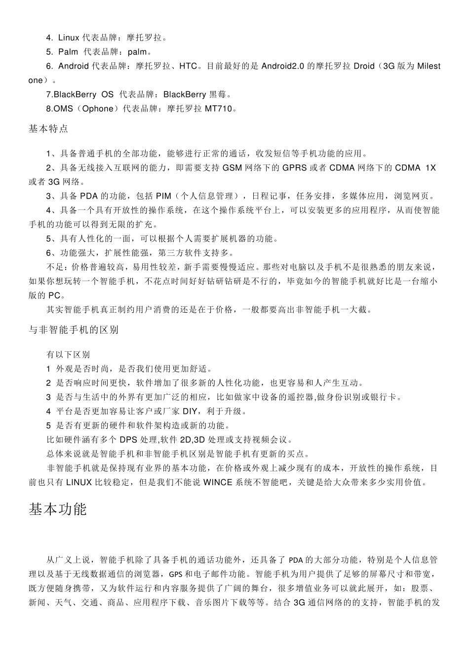 智能手机知识大全_第3页