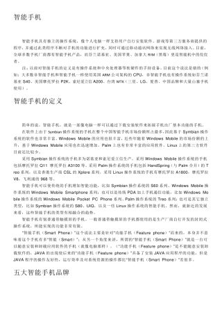 智能手机知识大全