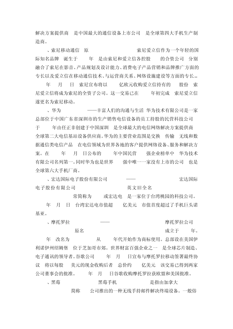 智能手机行业背景_第3页