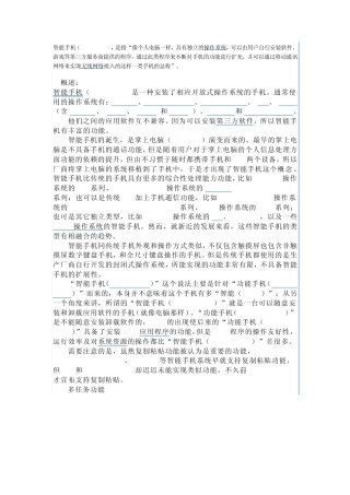 智能手机科普知识