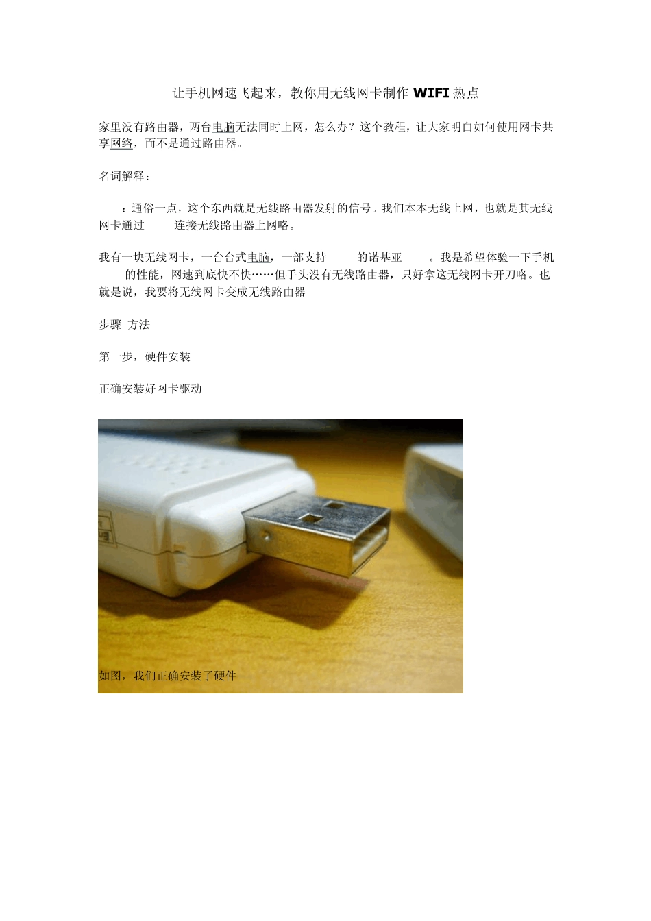 智能手机连接无线网卡上网_第1页