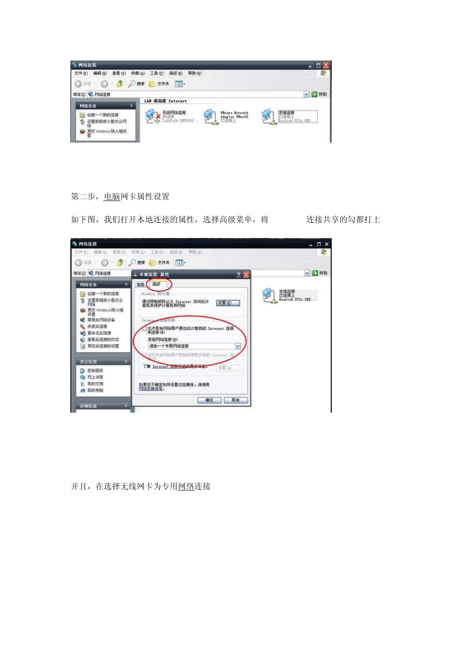 智能手机连接无线网卡上网_第2页