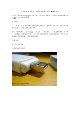 智能手机连接无线网卡上网