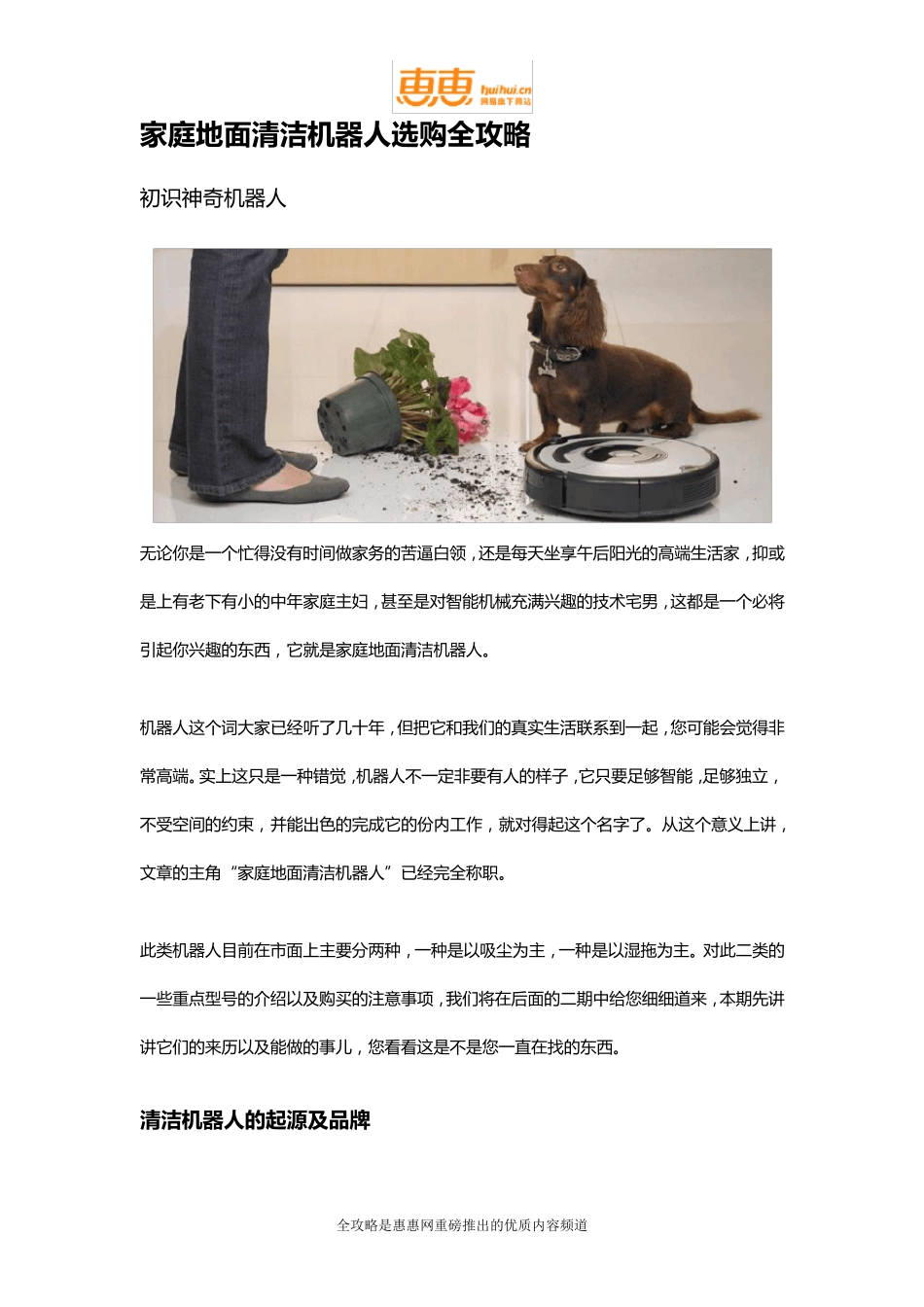 智能扫地机器人_第1页