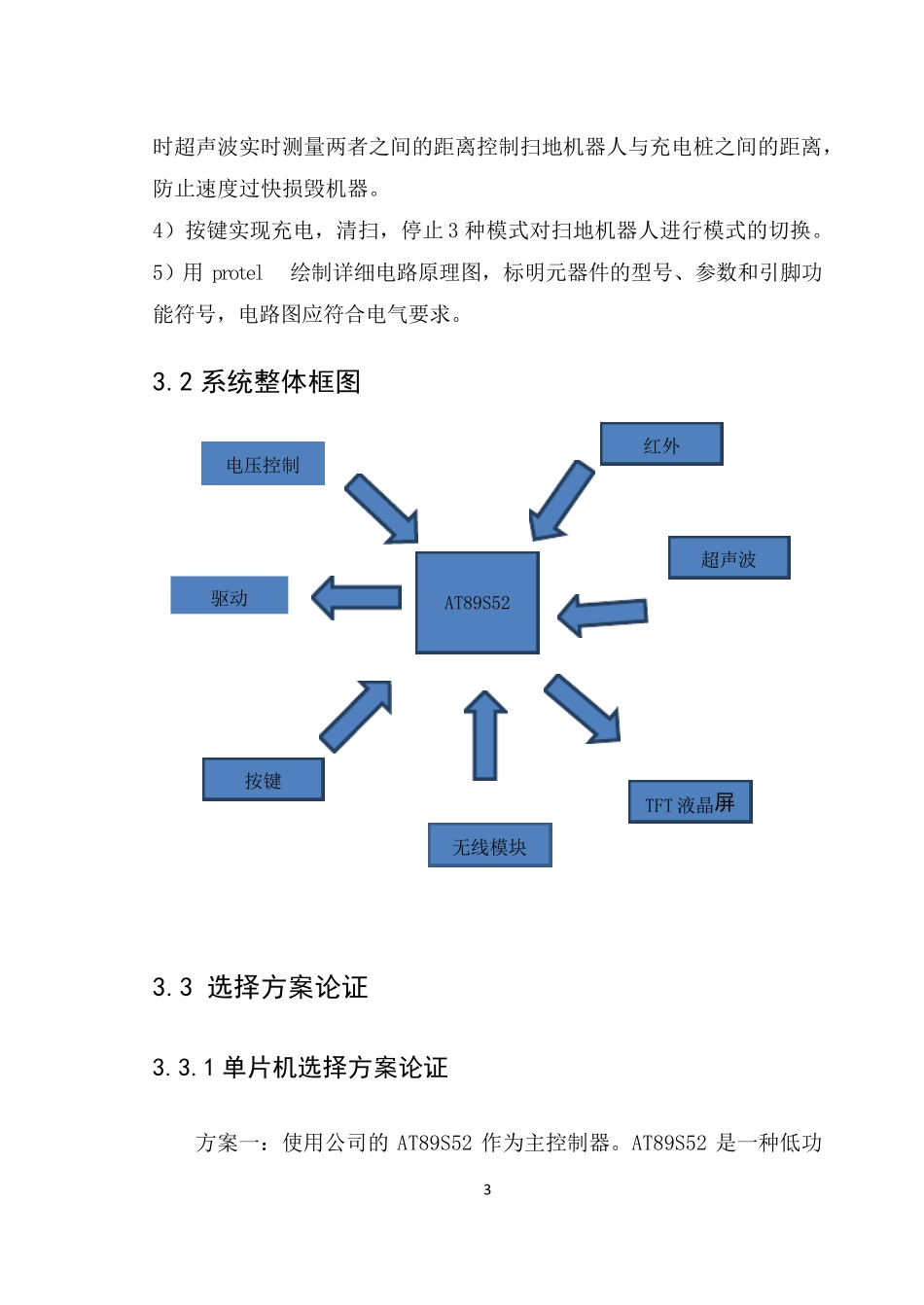 智能扫地机器人课程设计_第3页