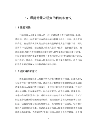 智能扫地机器人课程设计
