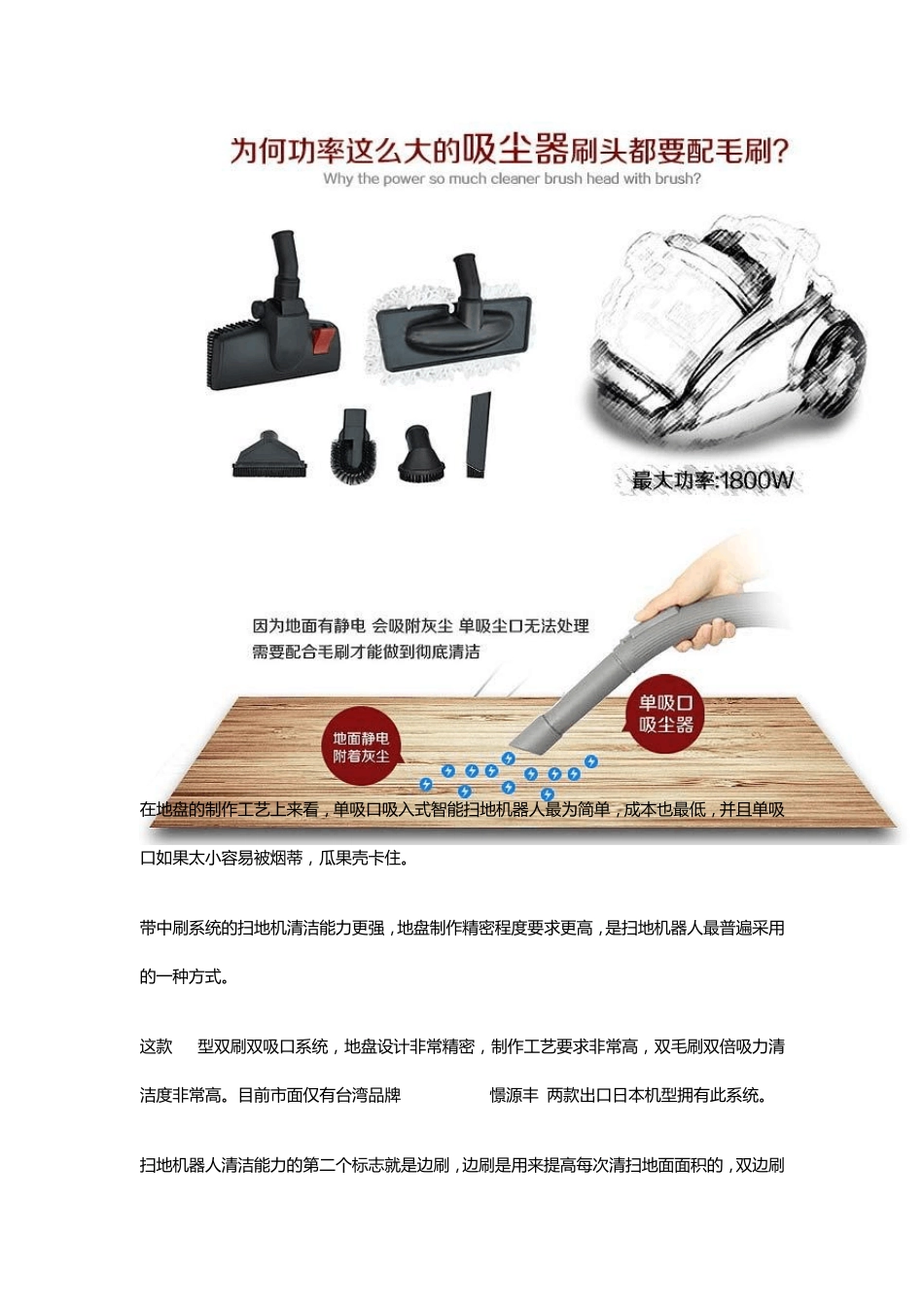 智能扫地机器人科学辨别方案多角度_第2页