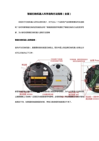 智能扫地机器人科学辨别方案多角度