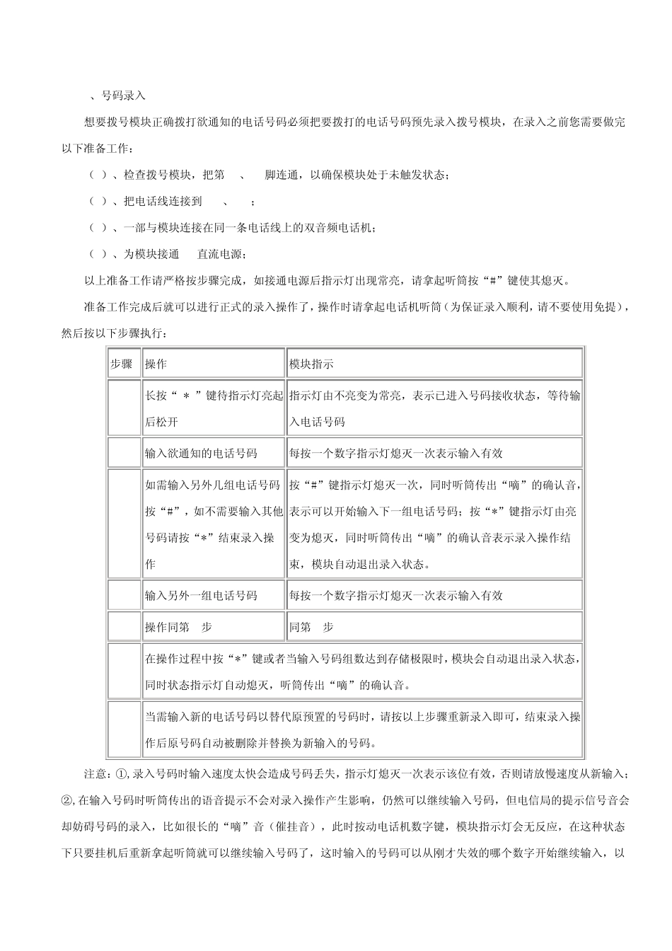智能拨号报警模块_第3页