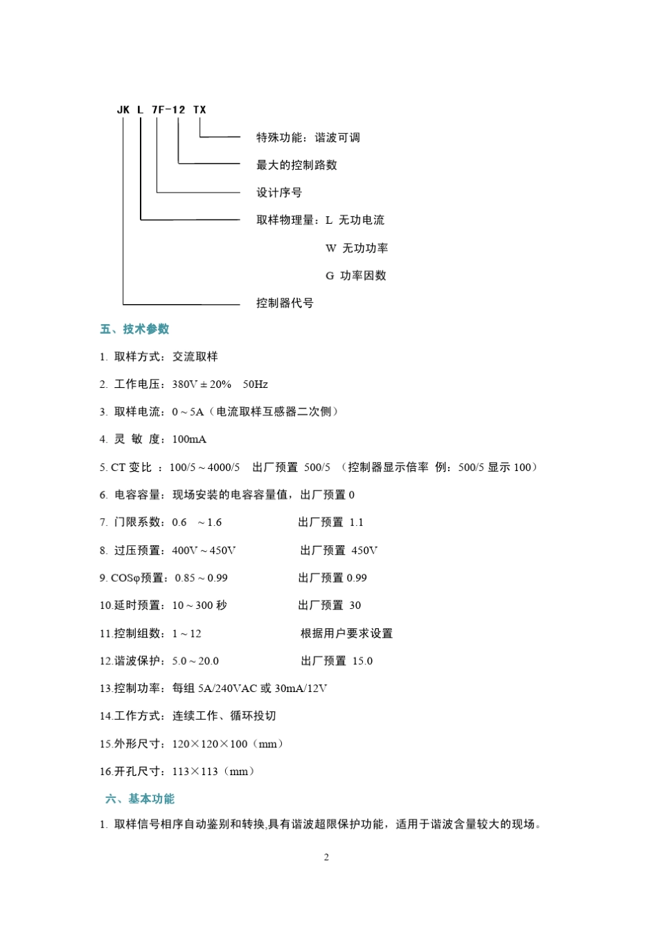 智能抗谐无功补偿控制器_第2页