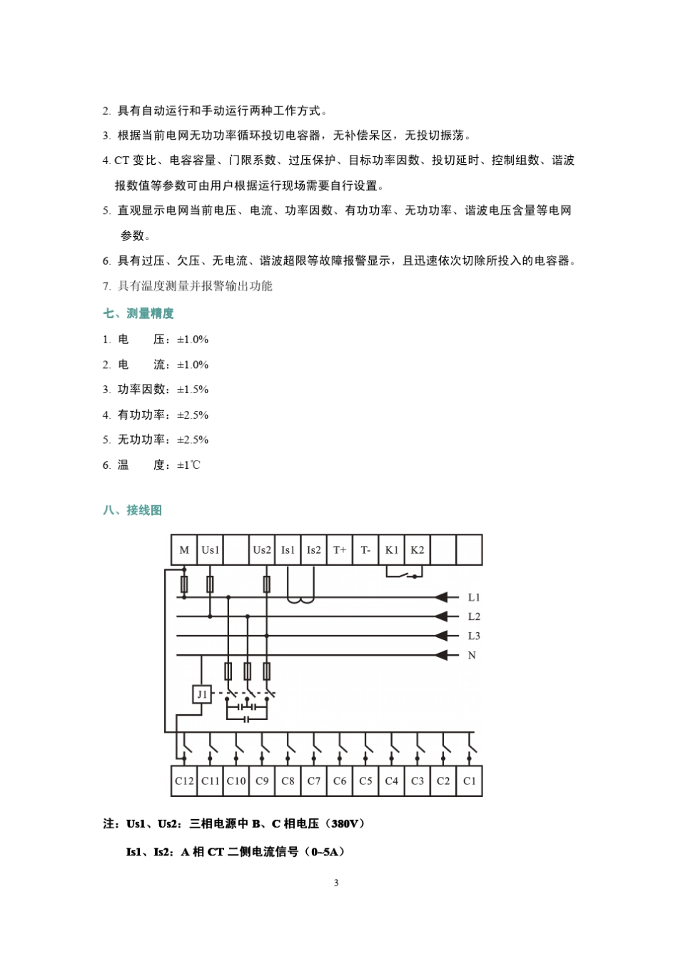 智能抗谐无功补偿控制器_第3页