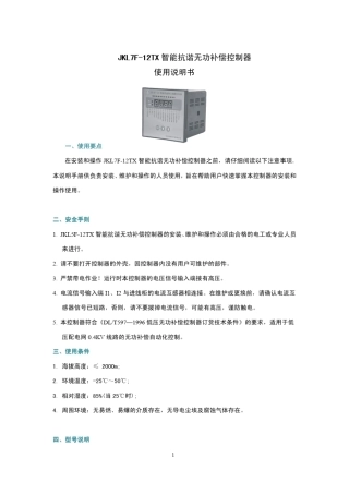 智能抗谐无功补偿控制器