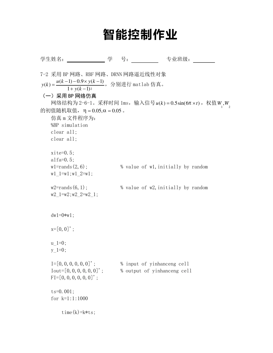 智能控制(神经网络)作业_第1页