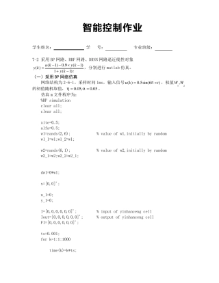 智能控制(神经网络)作业