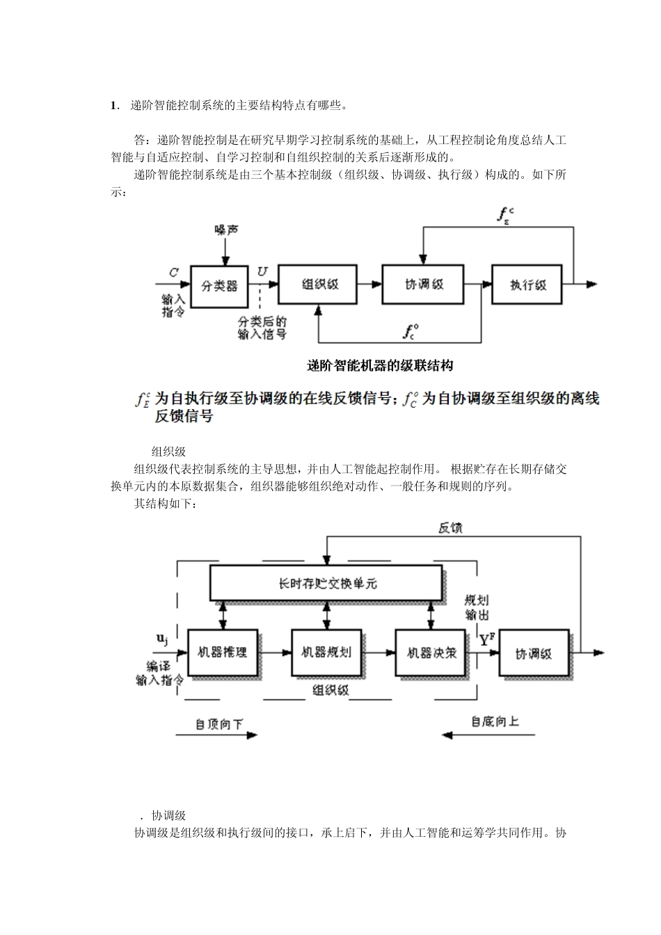 智能控制习题参考答案_第1页