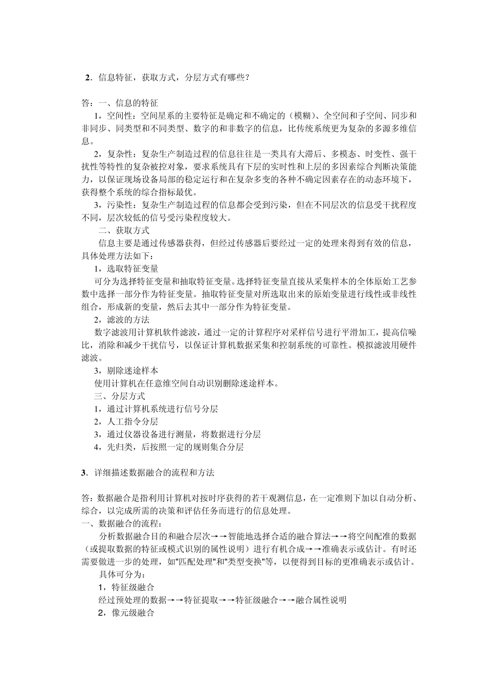 智能控制习题参考答案_第3页