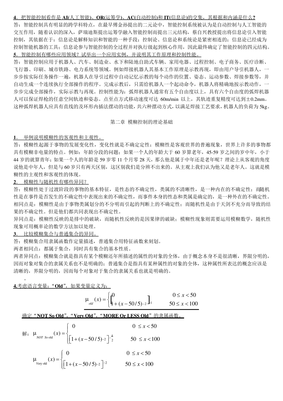 智能控制习题答案_第2页