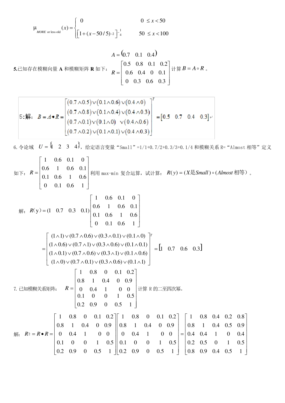 智能控制习题答案_第3页