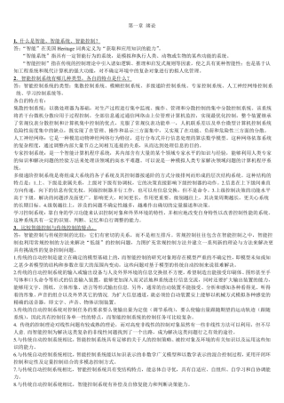 智能控制习题答案