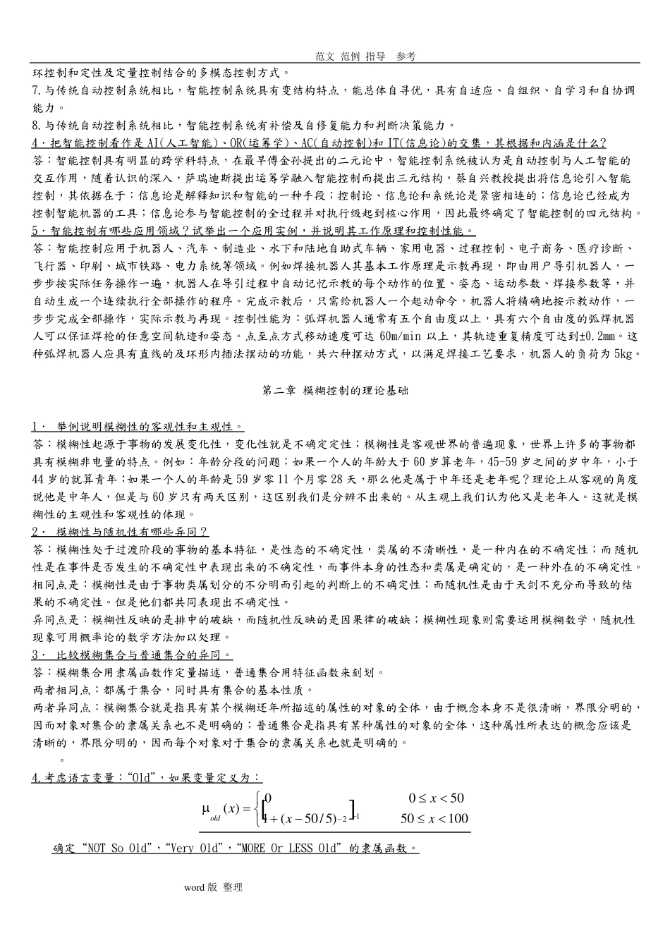 智能控制习题答案解析_第2页