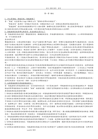 智能控制习题答案解析