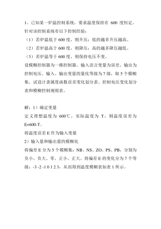 智能控制作业