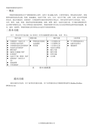 智能控制器使用手册