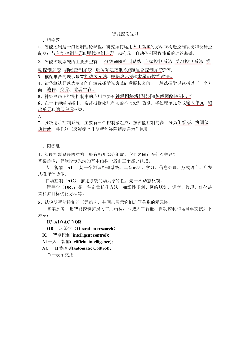 智能控制复习参考资料_第1页