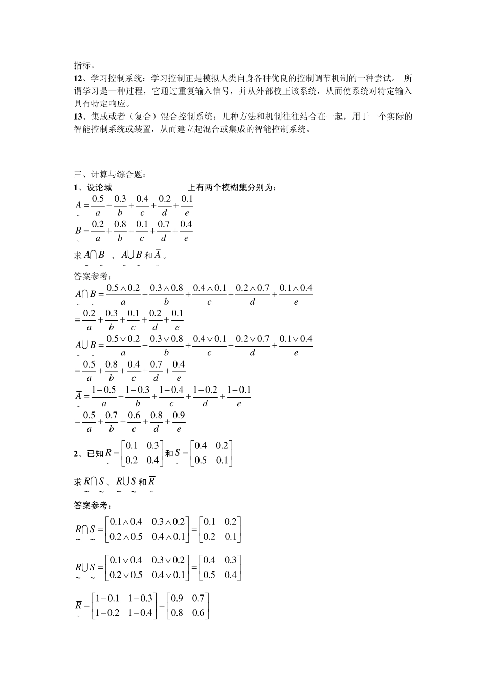 智能控制复习参考资料_第3页