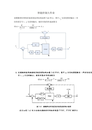 智能控制大作业(课本P236