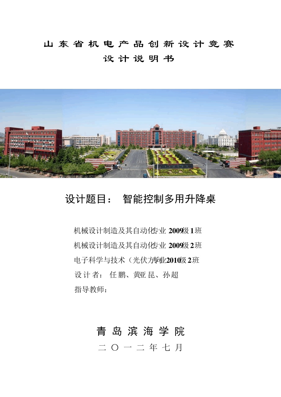 智能控制多用升降桌设计师说明书_第1页