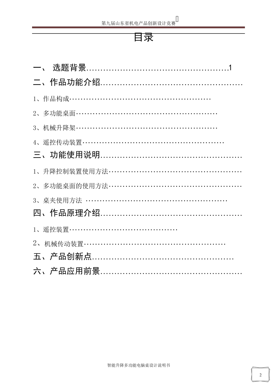 智能控制多用升降桌设计师说明书_第2页