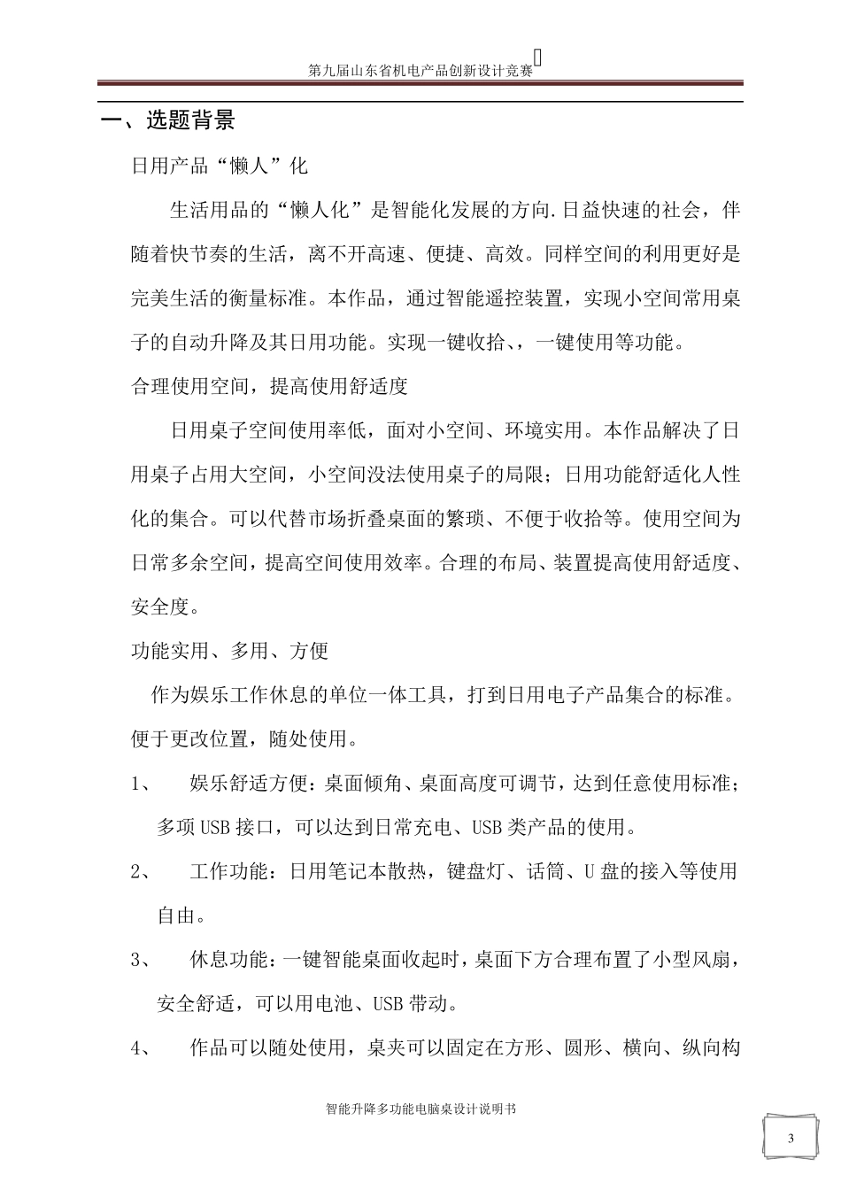 智能控制多用升降桌设计师说明书_第3页