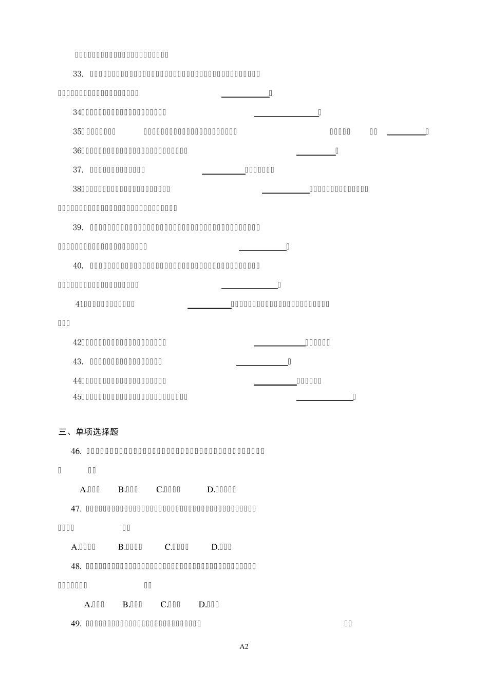 智能控制导论复习题_第2页