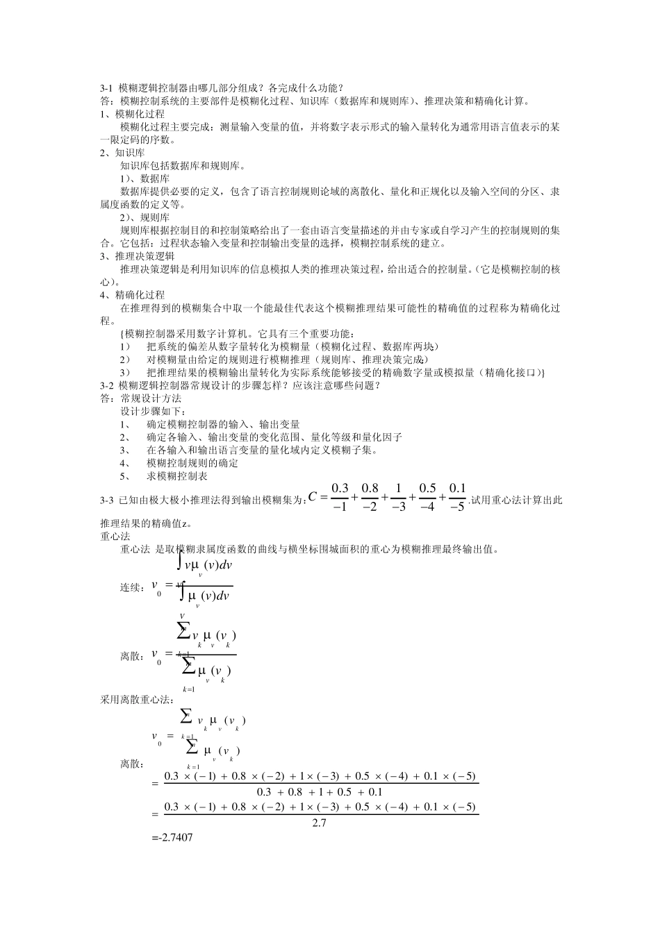 智能控制技术(第三章)_第1页